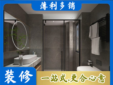 百色市田林洗浴间装修